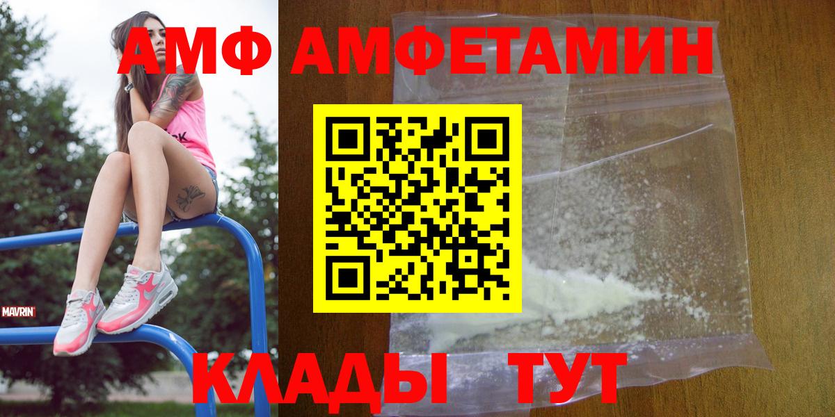Амфетамин Розовый  Амфетамин  Ленинск-Кузнецкий  Вход с VPN  АМФ 