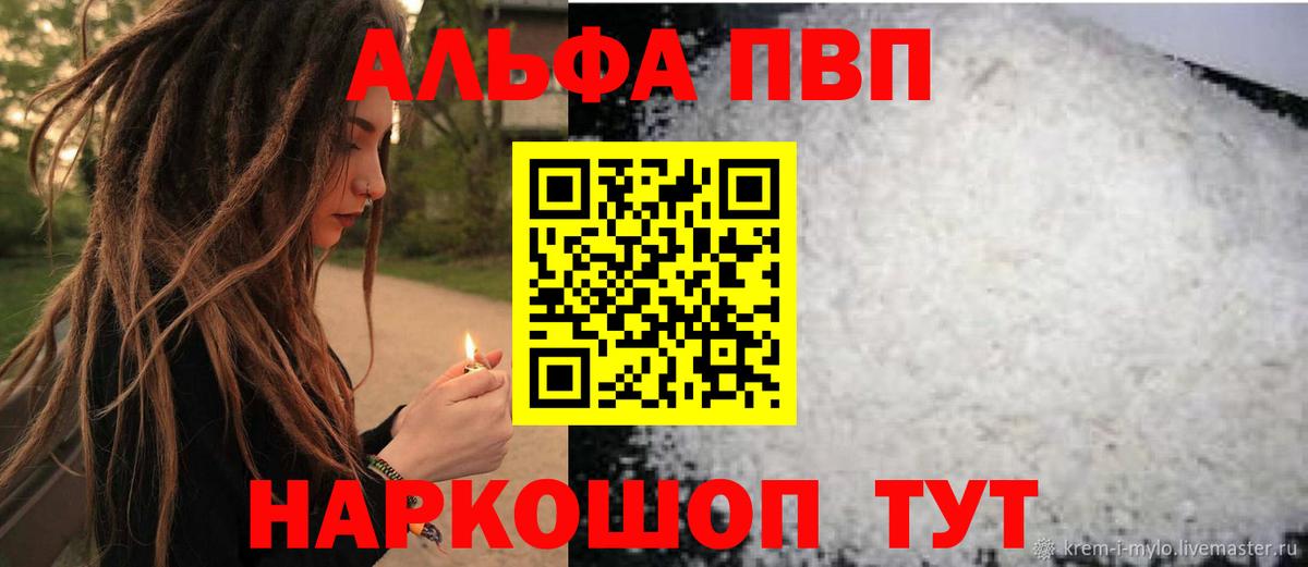 Ленинск-Кузнецкий  Alpha-PVP СК  Альфа ПВП Соль  Вход с VPN 
