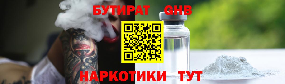 Бутират  Бутират Butirat  Вход с VPN  Ленинск-Кузнецкий 